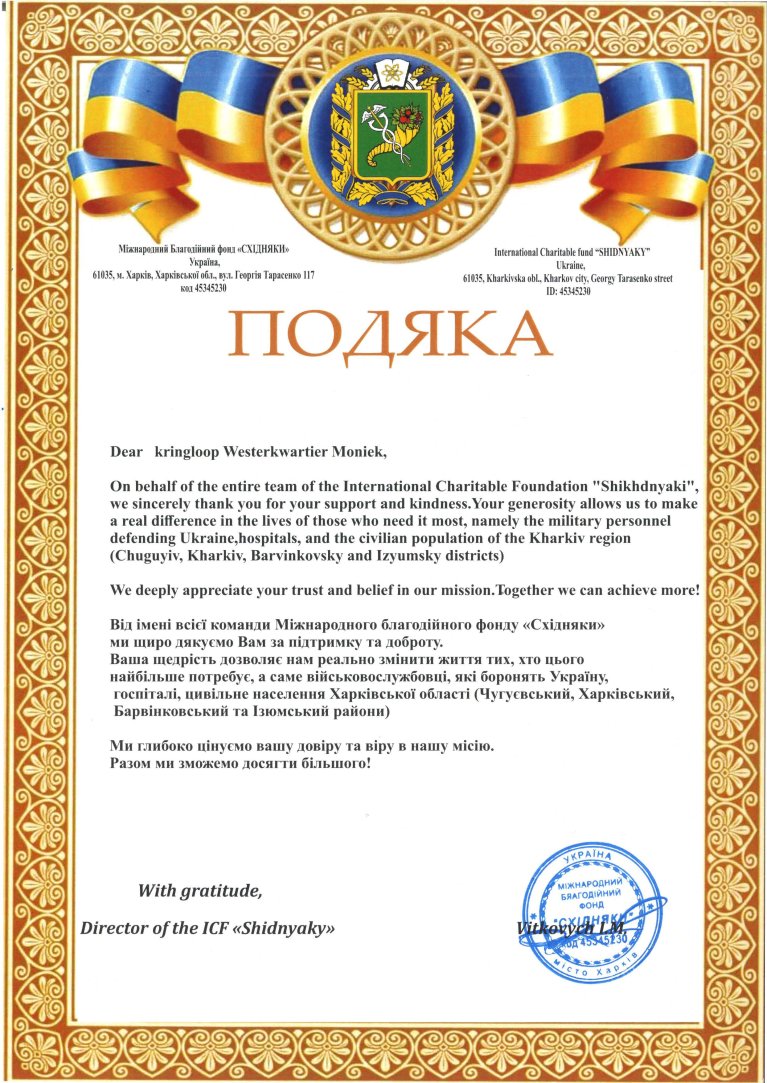 Dankbetuigingsbrief van het Internationale Liefdadigheidsfonds "Shikhdnyaky" uit Oekraïne.